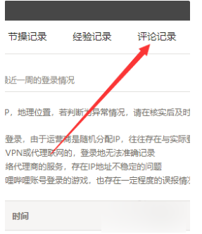 哔哩哔哩在哪里看自己的评论。