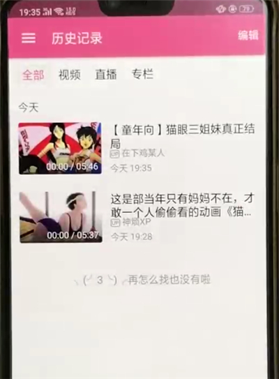 哔哩哔哩浏览记录在哪看。