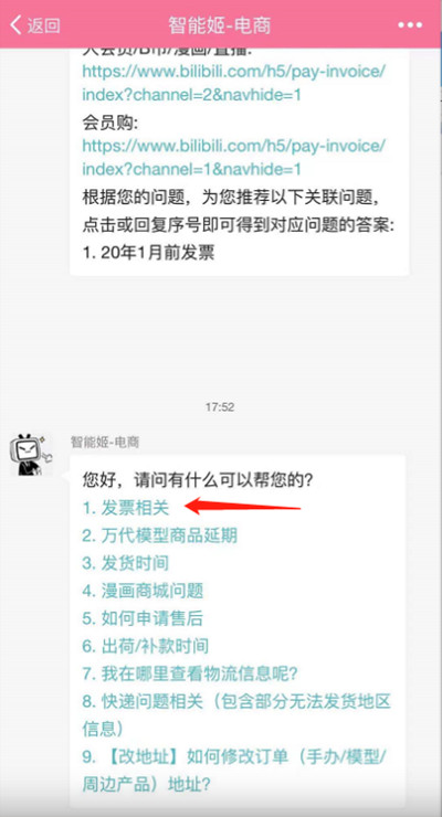 哔哩哔哩大会员如何开具发票。