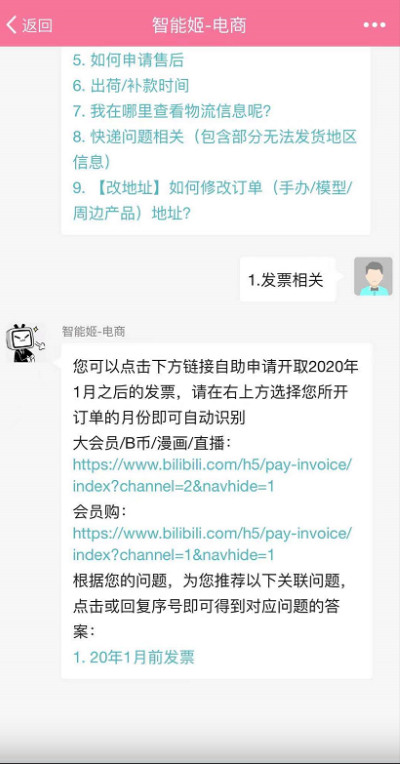 哔哩哔哩大会员如何开具发票。