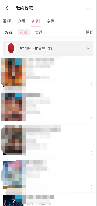 哔哩哔哩追剧收藏在哪里。