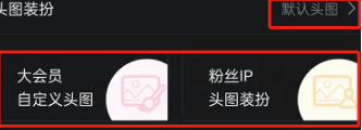 哔哩哔哩怎么更换背景图。