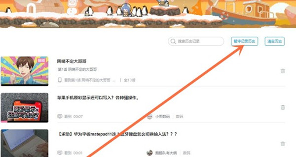 哔哩哔哩无痕模式在哪设置。
