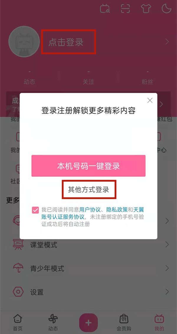 哔哩哔哩切换账号在哪。