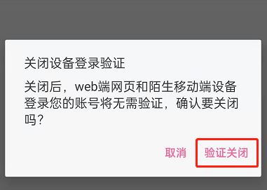 哔哩哔哩登录验证在什么地方关掉。
