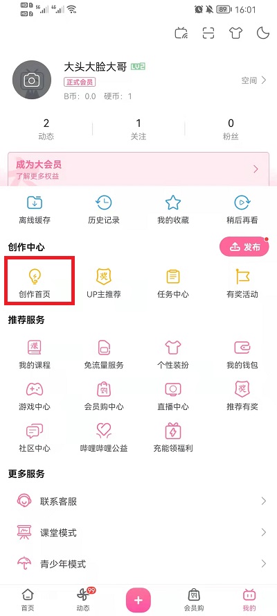 哔哩哔哩如何删掉自己的作品。