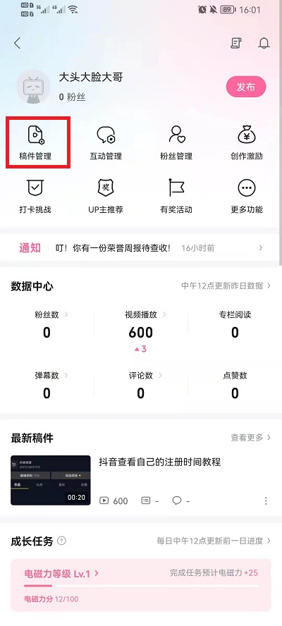 哔哩哔哩如何删掉自己的作品。