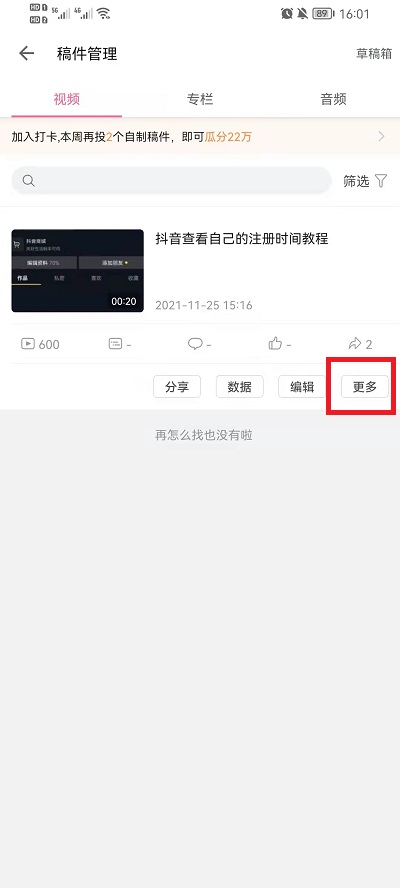 哔哩哔哩如何删掉自己的作品。