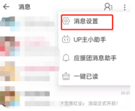 哔哩哔哩如何关闭私信功能。