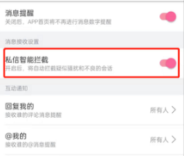 哔哩哔哩如何关闭私信功能。