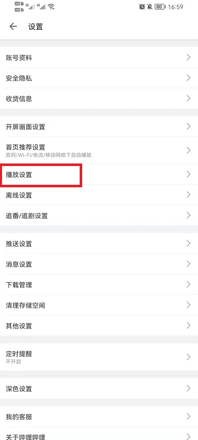 哔哩哔哩如何关掉小窗口播放。