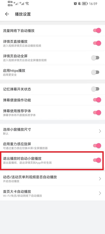 哔哩哔哩如何关掉小窗口播放。