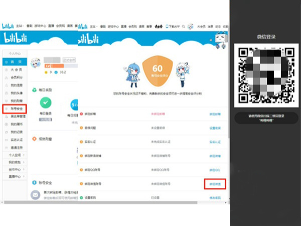 哔哩哔哩如何微信登录。