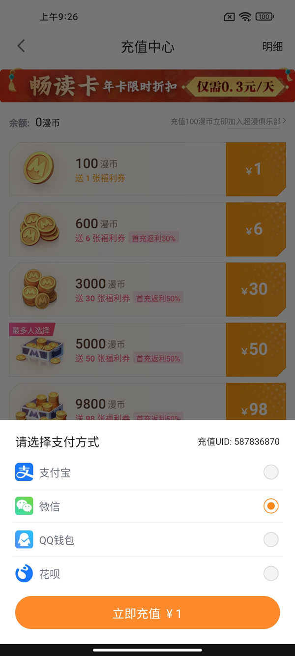 哔哩哔哩漫画b币怎么充值。