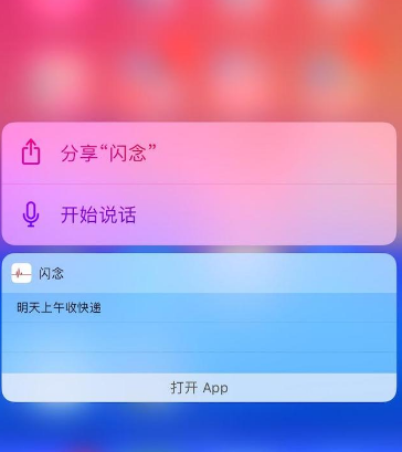 白领必备的高效率神器： 闪念，借鉴锤子“闪念胶囊”