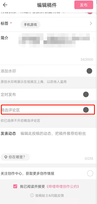 哔哩哔哩如何打开视频评论精选 哔哩哔哩如何打开弹幕列表