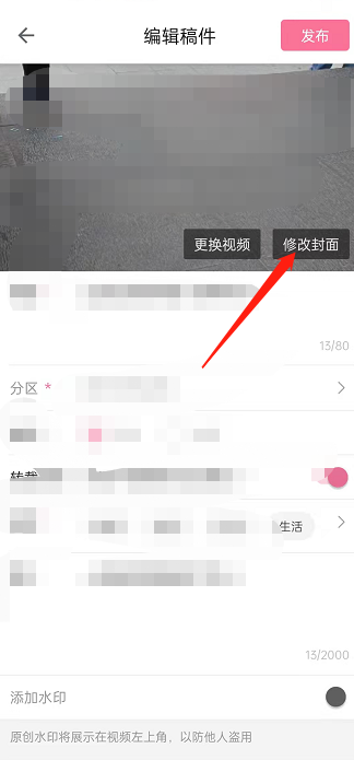 哔哩哔哩如何修改已发布视频封面 哔哩哔哩如何修改昵称