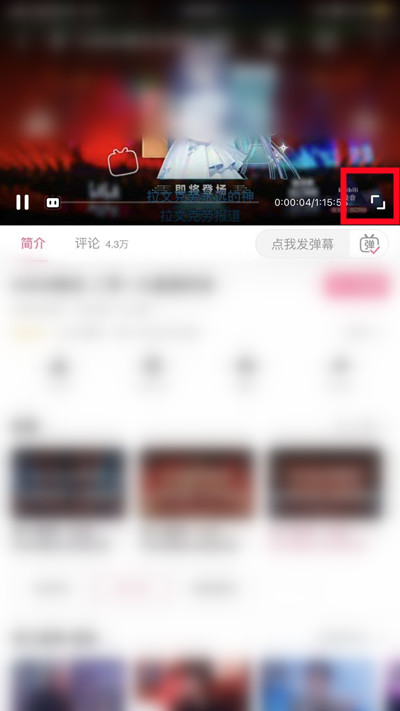 哔哩哔哩如何打开杜比音效 哔哩哔哩如何打开历史记录