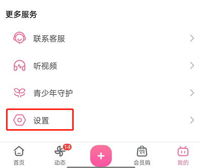 哔哩哔哩左上角短视频怎么关掉 哔哩哔哩左上角短视频怎么关