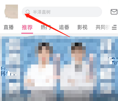 哔哩哔哩左上角短视频怎么关掉 哔哩哔哩左上角短视频怎么关