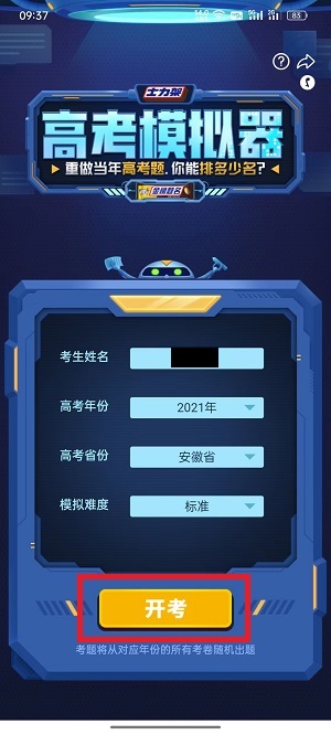 哔哩哔哩高考模拟器在什么地方 哔哩哔哩高考模拟器