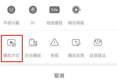 哔哩哔哩短视频怎么切换播放方式 哔哩哔哩短视频怎么调清晰度