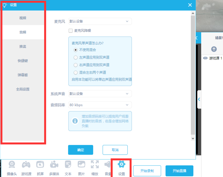 哔哩哔哩直播姬电脑版直播游戏的方法步骤。