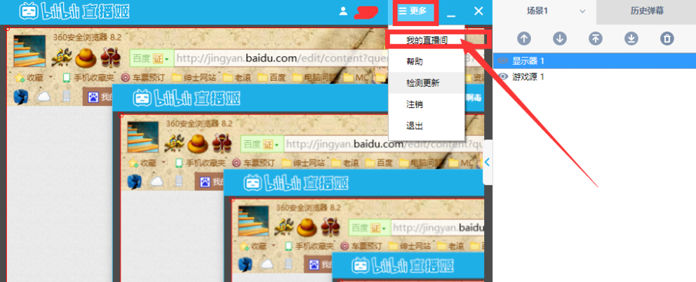哔哩哔哩直播姬电脑版直播游戏的方法步骤。