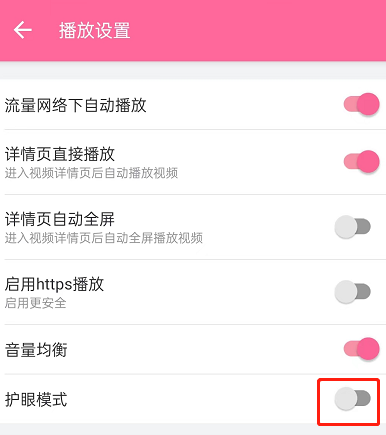 哔哩哔哩如何打开护眼模式 打开哔哩哔哩的搜索