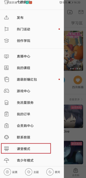 哔哩哔哩课堂模式密码如何修改 哔哩哔哩课堂模式怎么退出