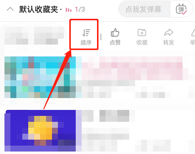 哔哩哔哩如何随机播放收藏视频 哔哩哔哩如何随机刷视频