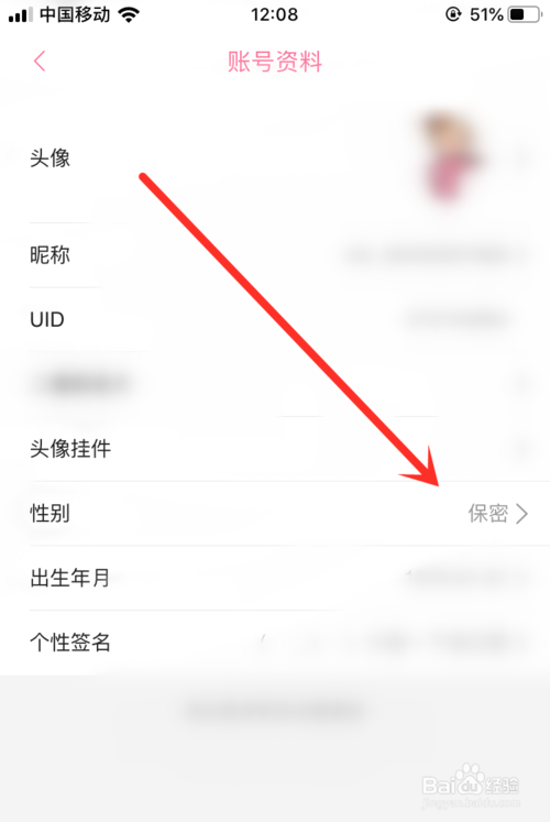 哔哩哔哩的账号如何修改性别。