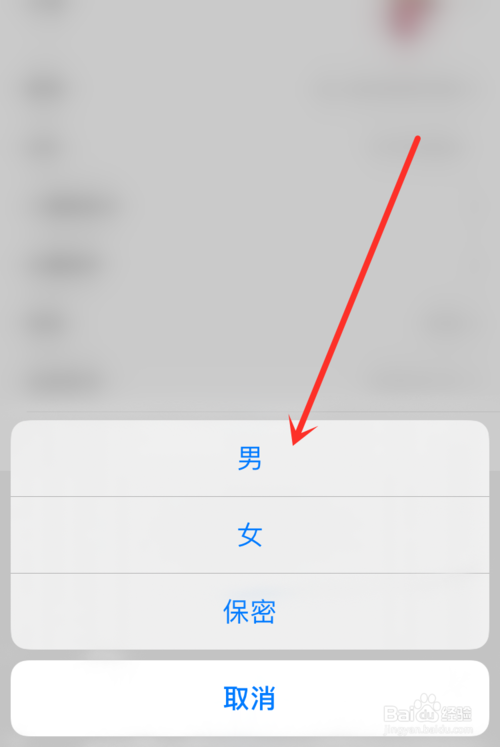 哔哩哔哩的账号如何修改性别。