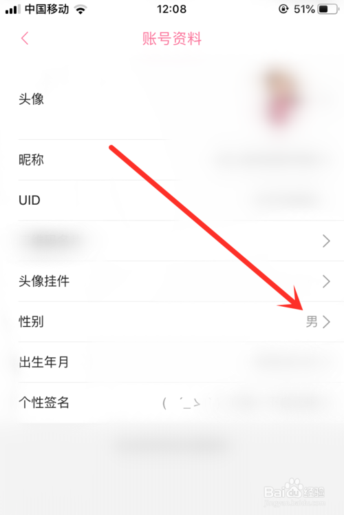 哔哩哔哩的账号如何修改性别。