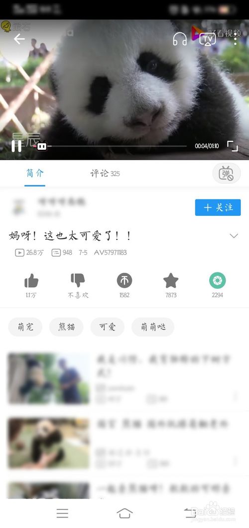 哔哩哔哩如何提升会员等级。