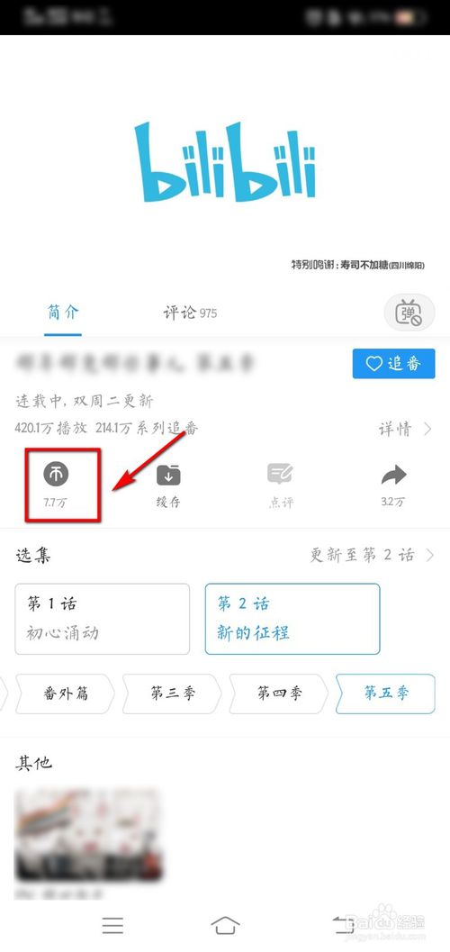 哔哩哔哩如何提升会员等级。
