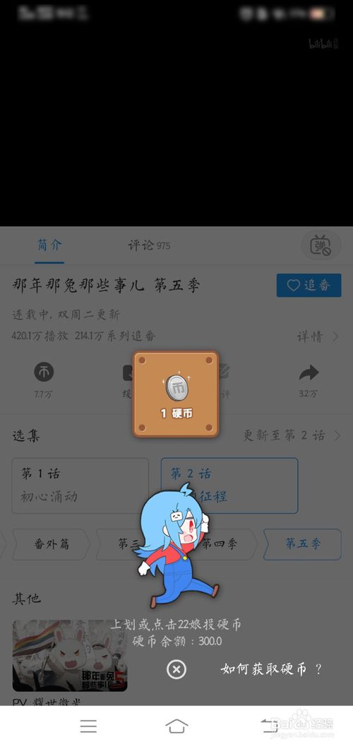 哔哩哔哩如何提升会员等级。