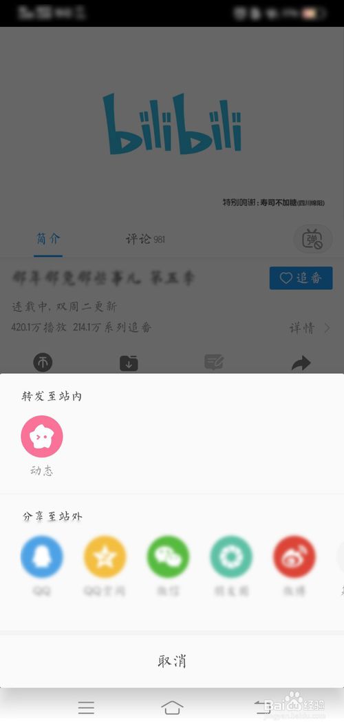 哔哩哔哩如何提升会员等级。
