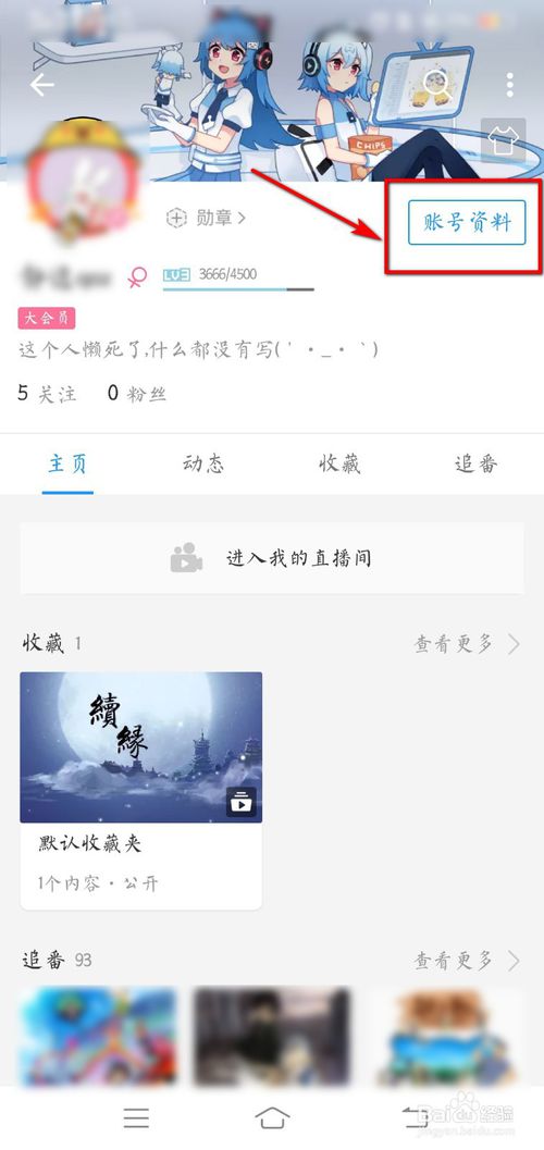 哔哩哔哩如何提升会员等级。