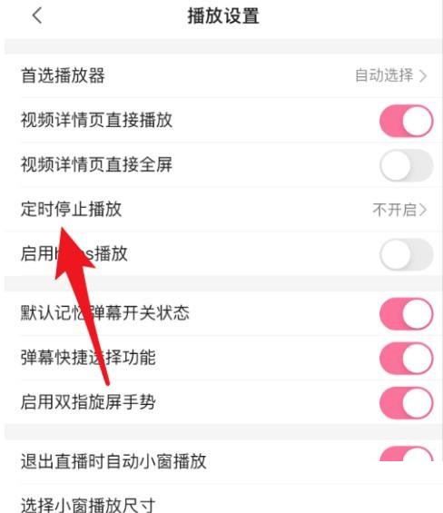 哔哩哔哩定时关闭怎么设置(哔哩哔哩定时关闭是什么意思）