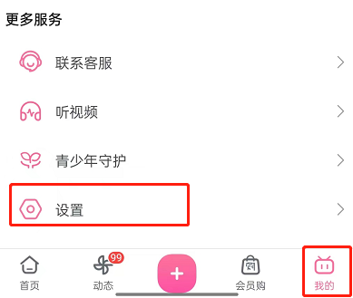 哔哩哔哩视频自动旋转怎么关闭(哔哩哔哩视频怎么变成音频）