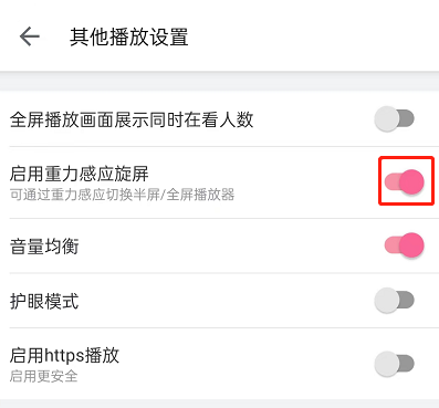 哔哩哔哩视频自动旋转怎么关闭(哔哩哔哩视频怎么变成音频）