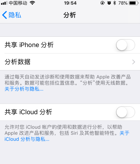 别乱点，才能有效保护iphone中的隐私！