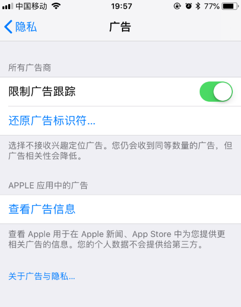 别乱点，才能有效保护iphone中的隐私！