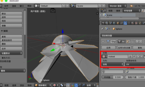 blender使用置换修改器的基础操作讲解。
