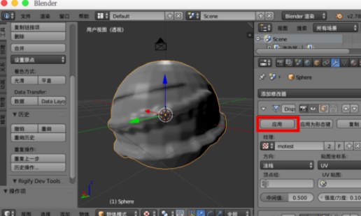 blender使用置换修改器的基础操作讲解。