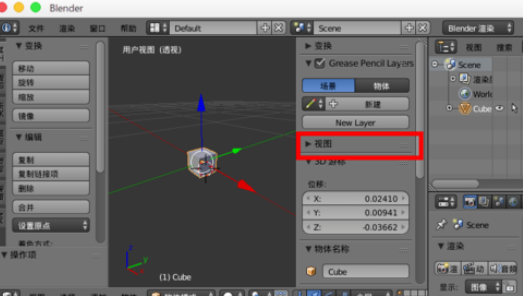 blender调节视野显示范围的操作流程。