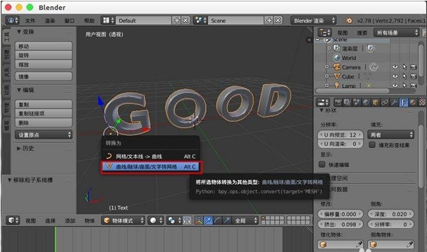 blender制作文字模型变碎块效果教学，照做即可