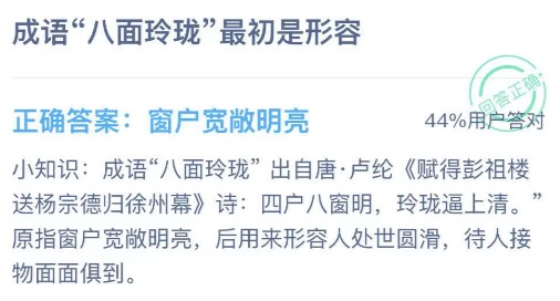 八面玲珑最初用来形容什么。