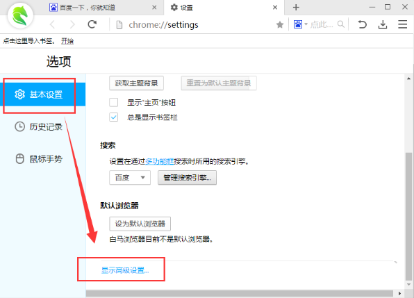 白马浏览器管理密码的图文操作过程。